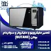 تعمیر ماکروفر و مایکروویو بوتان